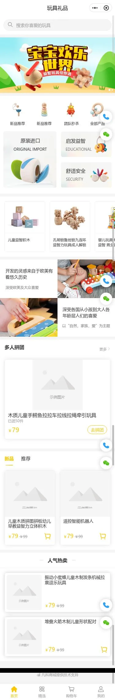 儿童玩具商城小程序模板首页预览