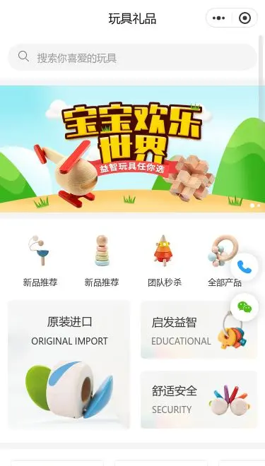 儿童玩具商城小程序模板首页预览