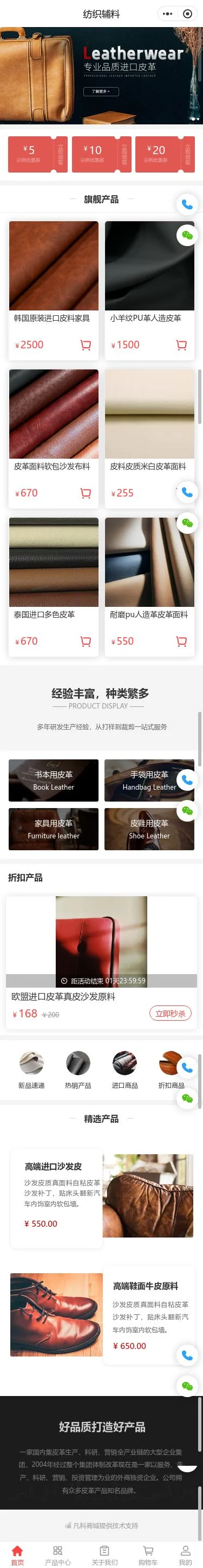 皮革制品商城小程序模板首页预览