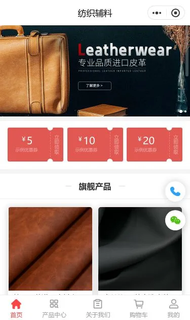 皮革制品商城小程序模板第1个页面预览