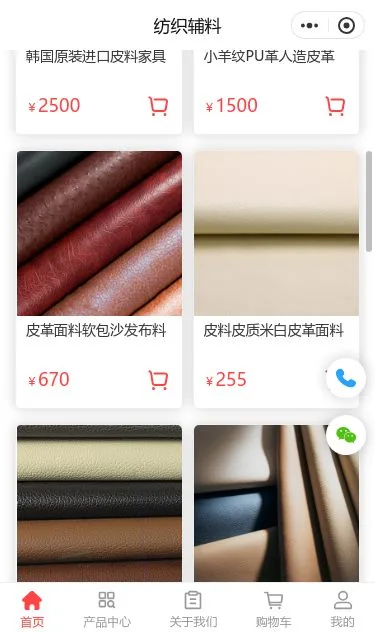 皮革制品商城小程序模板第2个页面预览
