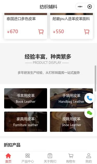 皮革制品商城小程序模板第3个页面预览
