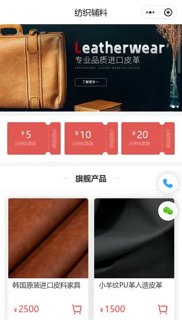 皮革制品商城小程序模板首页预览