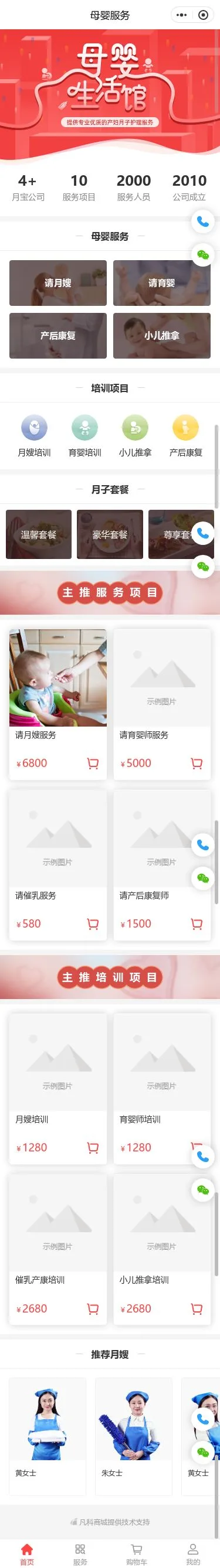 母婴生活服务小程序模板首页预览