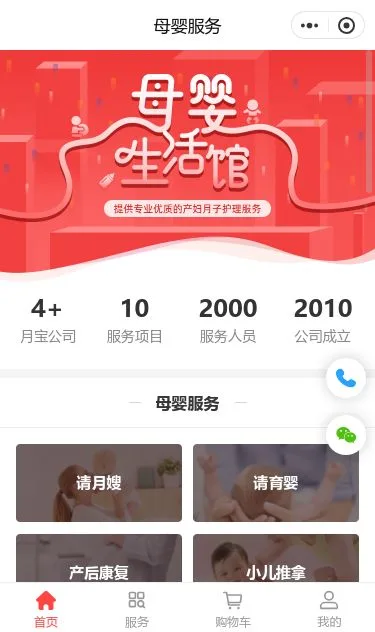 母婴生活服务小程序模板第1个页面预览