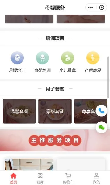 母婴生活服务小程序模板第2个页面预览