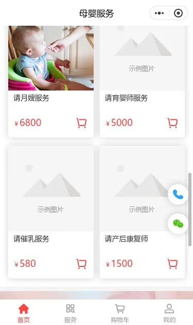 母婴生活服务小程序模板第3个页面预览