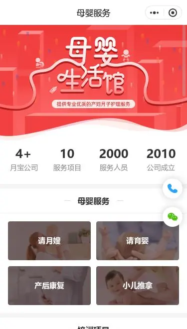 母婴生活服务小程序模板首页预览