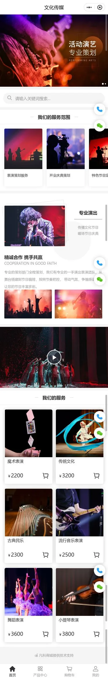 活动演艺传媒小程序模板首页预览