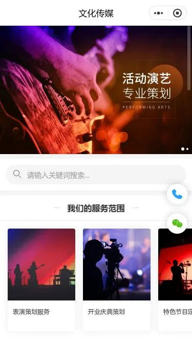 活动演艺传媒小程序模板首页预览