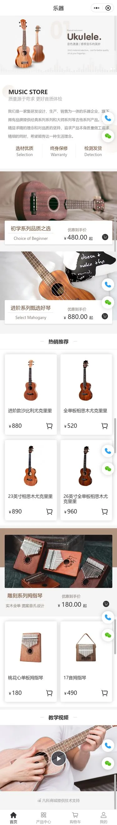 尤克里里乐器商城小程序模板首页预览