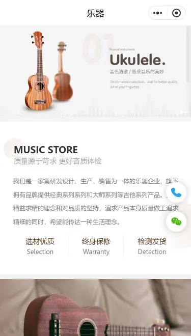 尤克里里乐器商城小程序模板首页预览