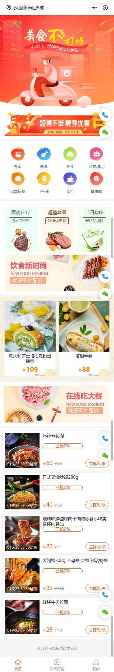 外卖配送小程序模板首页预览