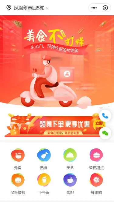 外卖配送小程序模板首页预览