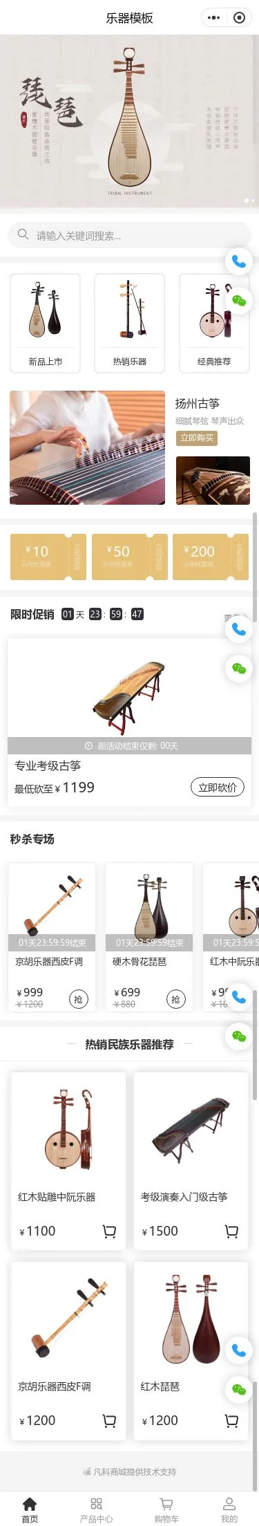 琵琶乐器商城小程序模板首页预览
