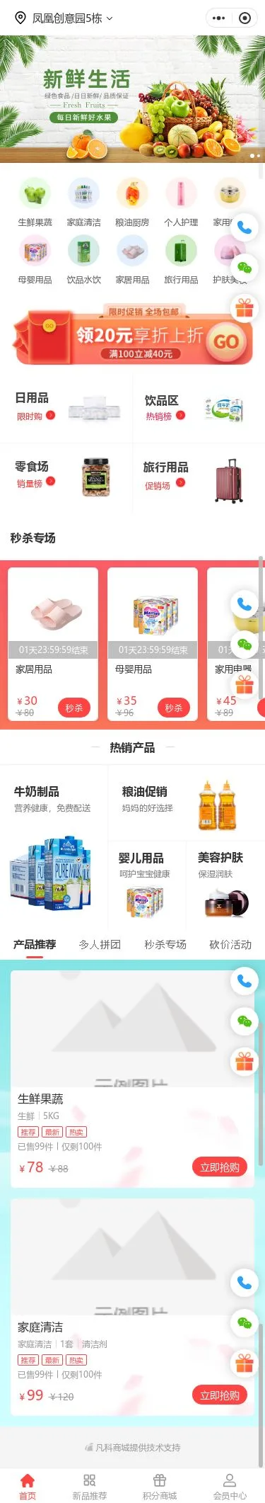 生鲜日用综合商城小程序模板首页预览