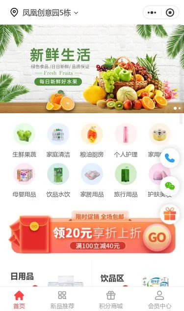 生鲜日用综合商城小程序模板第1个页面预览