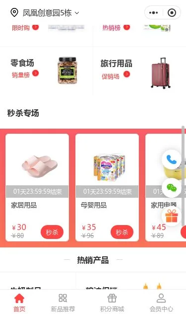 生鲜日用综合商城小程序模板第2个页面预览