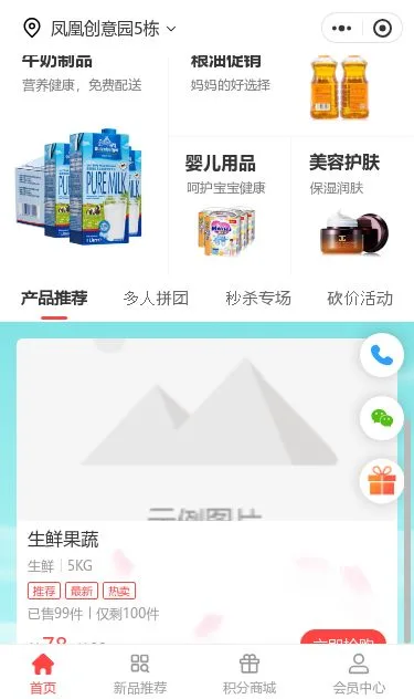 生鲜日用综合商城小程序模板第3个页面预览