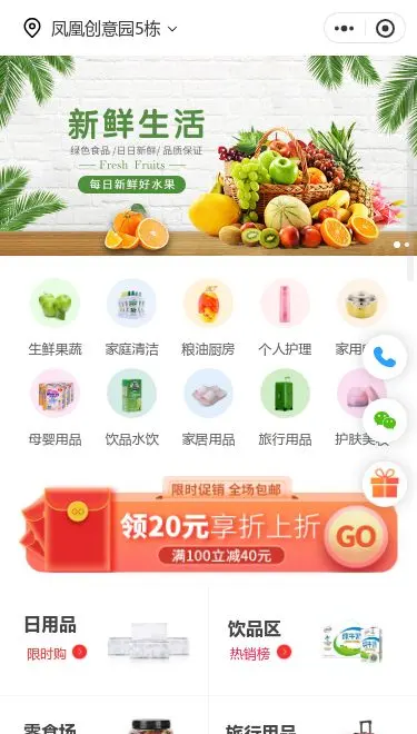生鲜日用综合商城小程序模板首页预览