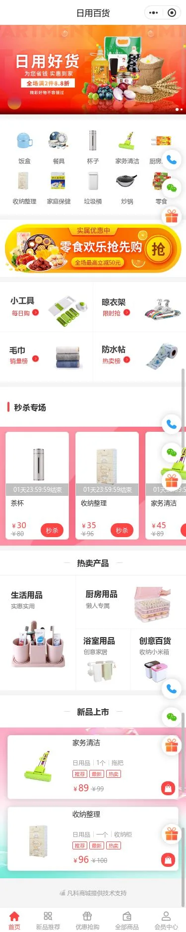 日用杂货商城小程序模板首页预览