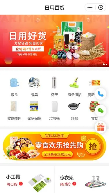 日用杂货商城小程序模板首页预览