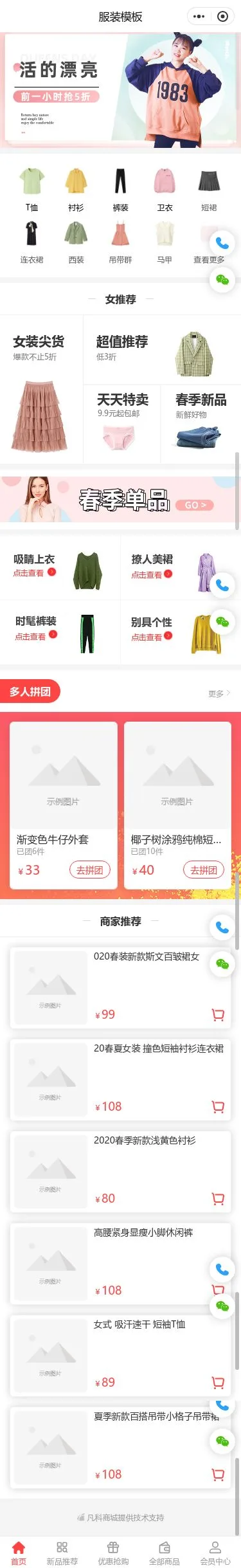 潮流服装商城小程序模板首页预览