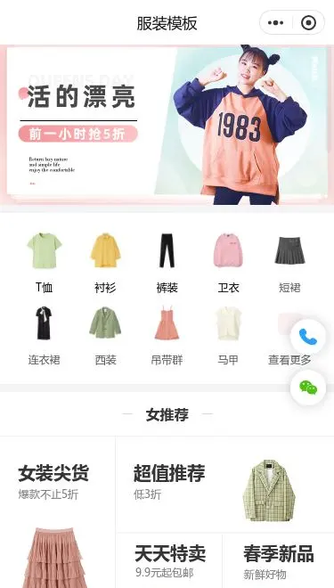 潮流服装商城小程序模板首页预览