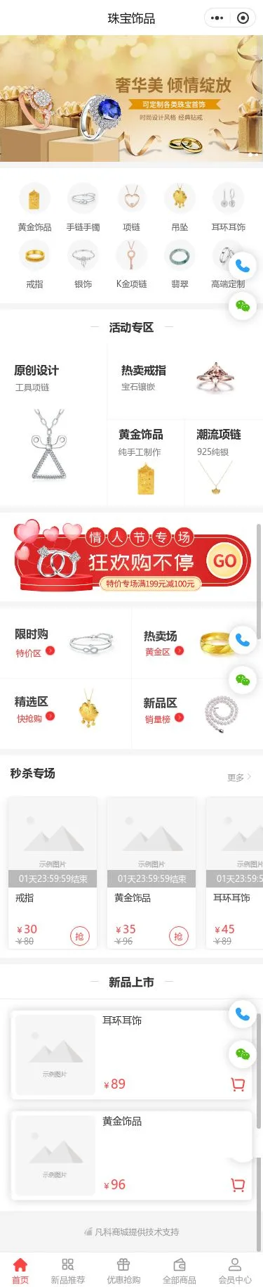 珠宝首饰商城小程序模板首页预览