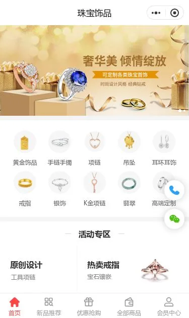 珠宝首饰商城小程序模板第1个页面预览