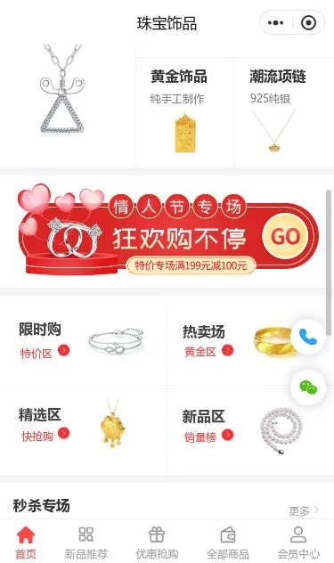 珠宝首饰商城小程序模板第2个页面预览