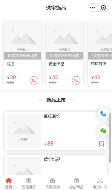 珠宝首饰商城小程序模板第3个页面预览