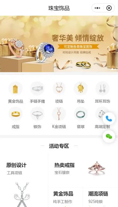 珠宝首饰商城小程序模板首页预览