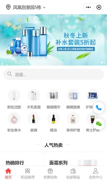 秋季护肤品商城小程序模板第1个页面预览