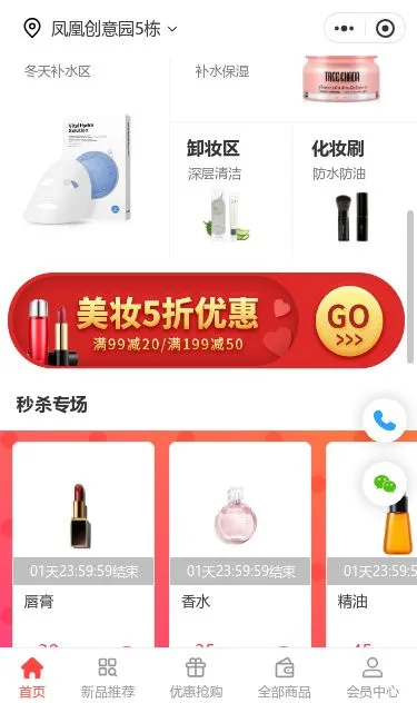 秋季护肤品商城小程序模板第2个页面预览