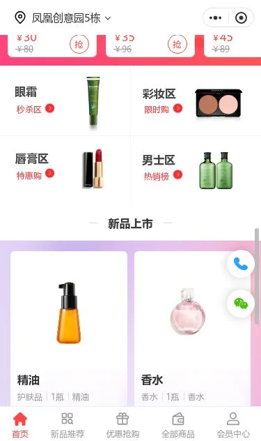 秋季护肤品商城小程序模板第3个页面预览