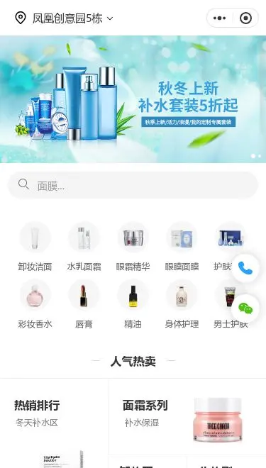 秋季护肤品商城小程序模板首页预览