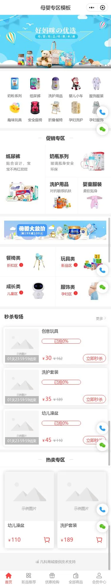 母婴洗护用品商城小程序模板首页预览