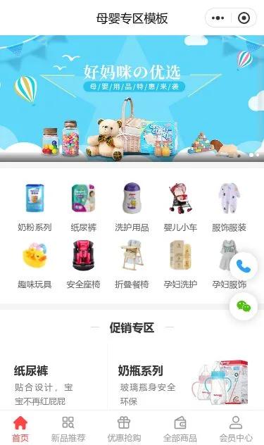 母婴洗护用品商城小程序模板第1个页面预览