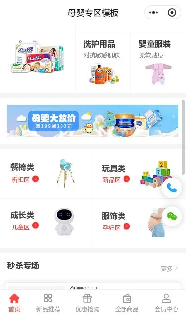 母婴洗护用品商城小程序模板第2个页面预览