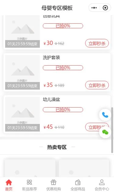 母婴洗护用品商城小程序模板第3个页面预览