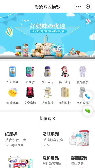 母婴洗护用品商城小程序模板首页预览