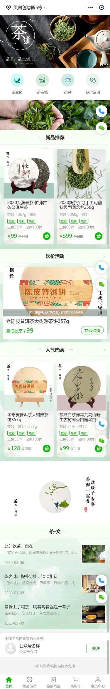 生态茶叶商城小程序模板首页预览