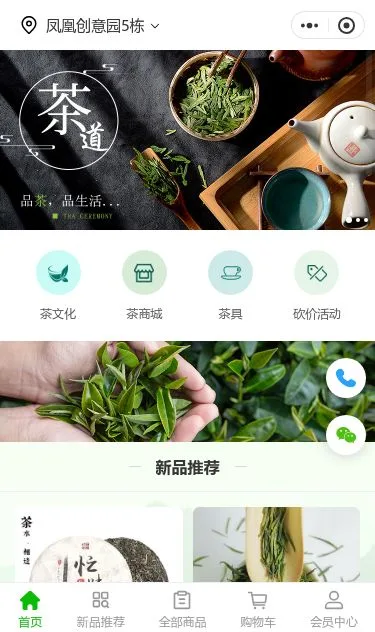 生态茶叶商城小程序模板第1个页面预览
