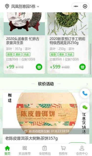 生态茶叶商城小程序模板第2个页面预览