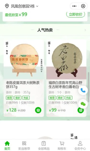 生态茶叶商城小程序模板第3个页面预览