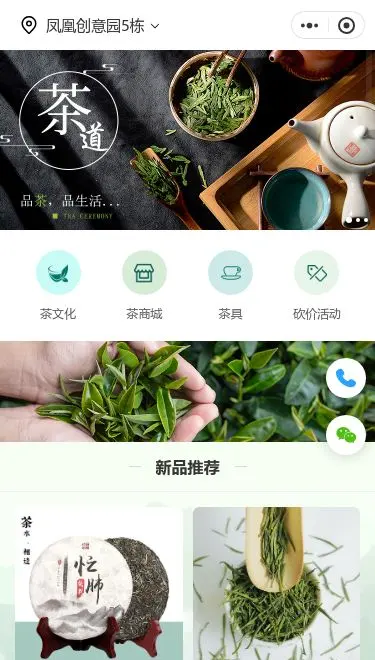 生态茶叶商城小程序模板首页预览