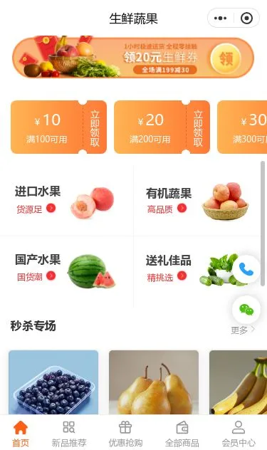 绿色果蔬生鲜商城小程序模板第2个页面预览