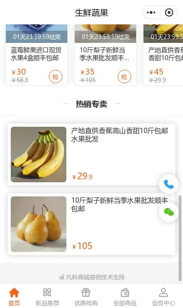 绿色果蔬生鲜商城小程序模板第3个页面预览