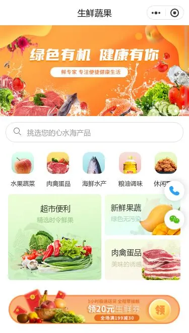 绿色果蔬生鲜商城小程序模板首页预览